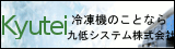 九低システム株式会社